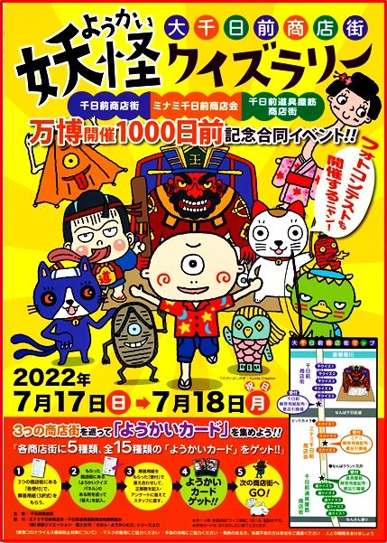 Sennichimae "Minyamin" Summer Festival
