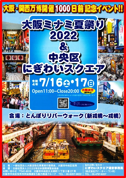 Osaka Minami Summer Festival 2019 and Nigiwai Square
